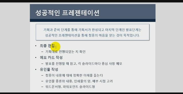 PowerPoint.20강-프레젠테이션마무리 비디오 썸네일 이미지