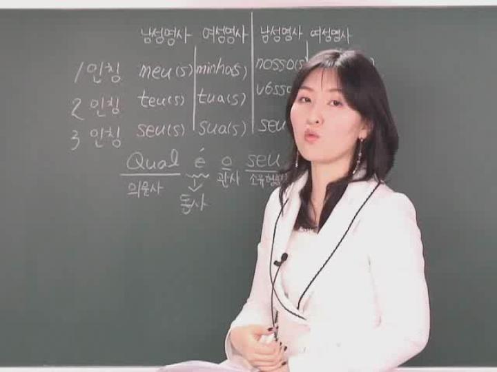 포르투갈어 입문_05강 비디오 썸네일 이미지