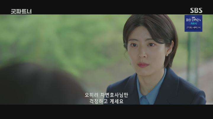 굿파트너.E05.240726.1080p.H264-F1RST 비디오 썸네일 이미지