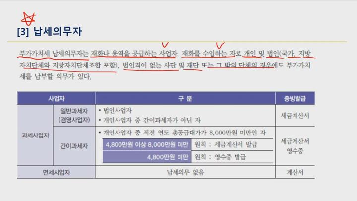 전산세무 2급 이론.01_부가가치세_부가가치세 특징 비디오 썸네일 이미지