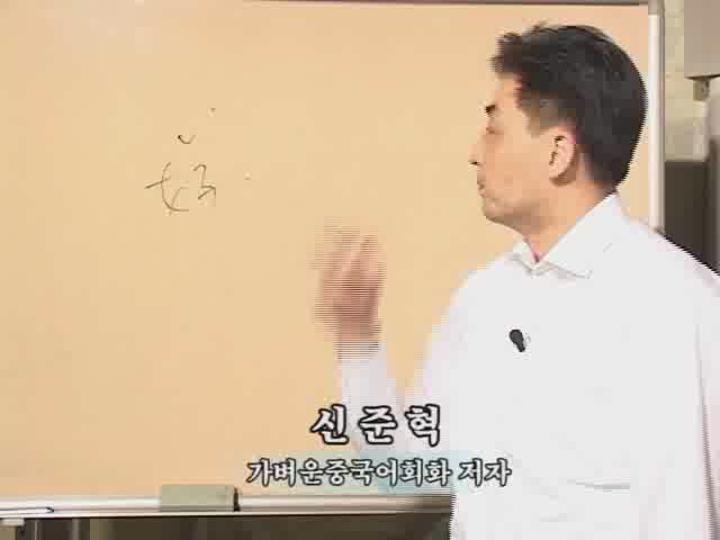가벼운 중국어 회화_11강 비디오 썸네일 이미지