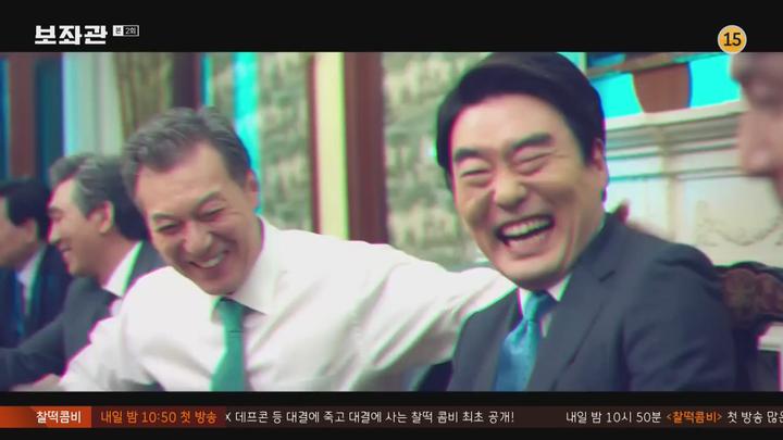[JTBC] 보좌관 시즌1.E02.190615.720p-NEXT 비디오 썸네일 이미지
