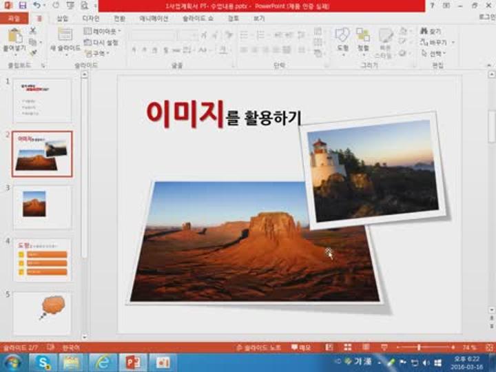파워포인트 강좌 2 - 이미지 (사진) 삽입 비디오 썸네일 이미지