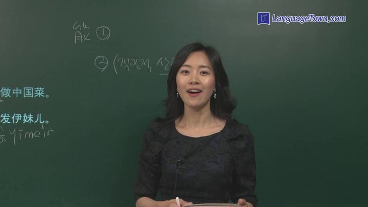 중국어 어법(초급)_04강 비디오 썸네일 이미지