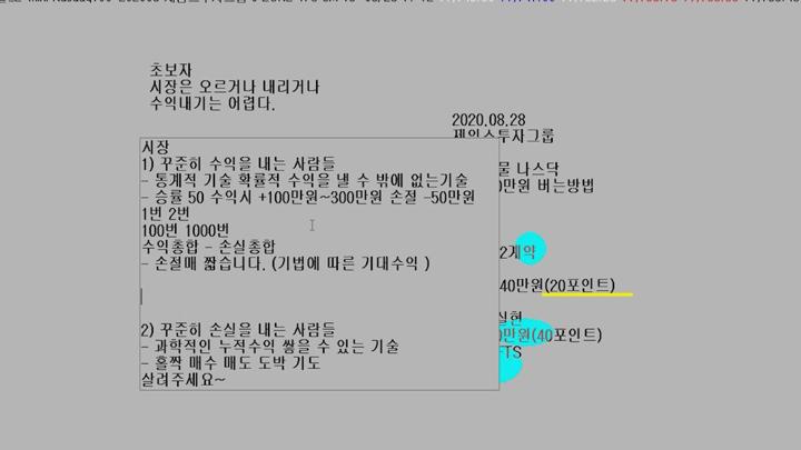 [주식강의] 36 8월 수천만원 수익자 여러명 또 배출 해외선물 나스닥 하루 50만원 버는방법 무료강의 특강 비디오 썸네일 이미지