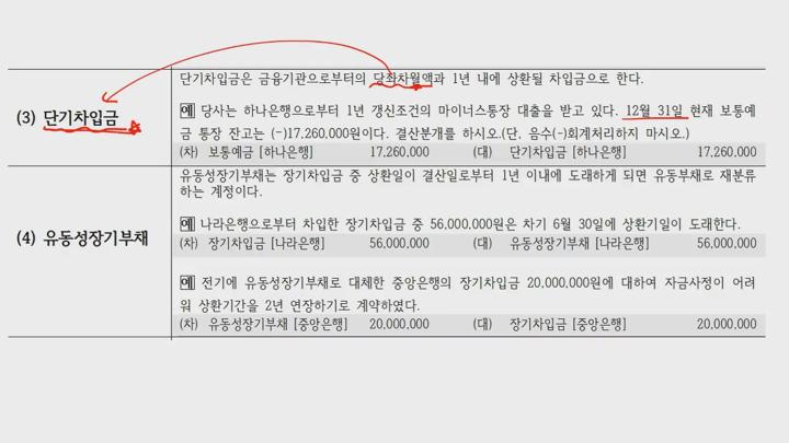 전산세무 2급 이론.10_재무회계_유동부채 비디오 썸네일 이미지