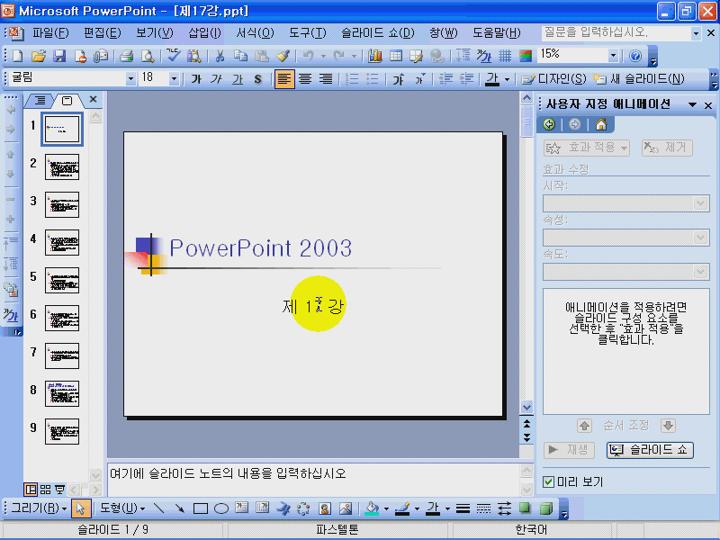 파워포인트강좌(PowerPoint).17_애니메이션 활용하기 비디오 썸네일 이미지