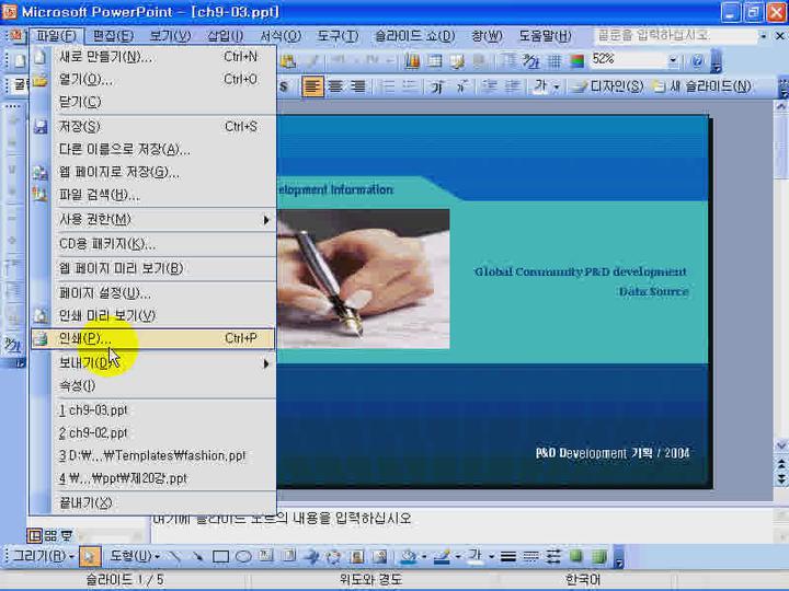 파워포인트강좌(PowerPoint).20_유용한 기능 살펴보기 비디오 썸네일 이미지