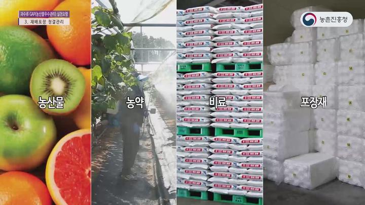 과수류 GAP(농산물우수관리) 실천요령 비디오 썸네일 이미지