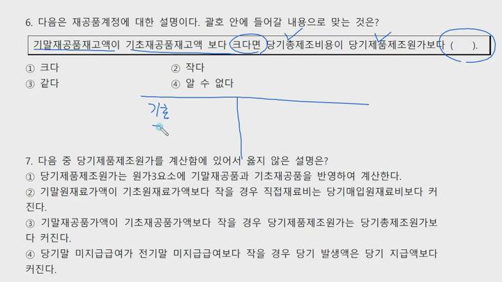 전산회계 (1급) 이론.07_원가회계_습문제 비디오 썸네일 이미지