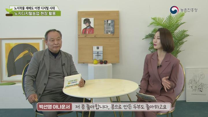 농업기술_노지작물 재배도 이젠 디지털 시대 비디오 썸네일 이미지