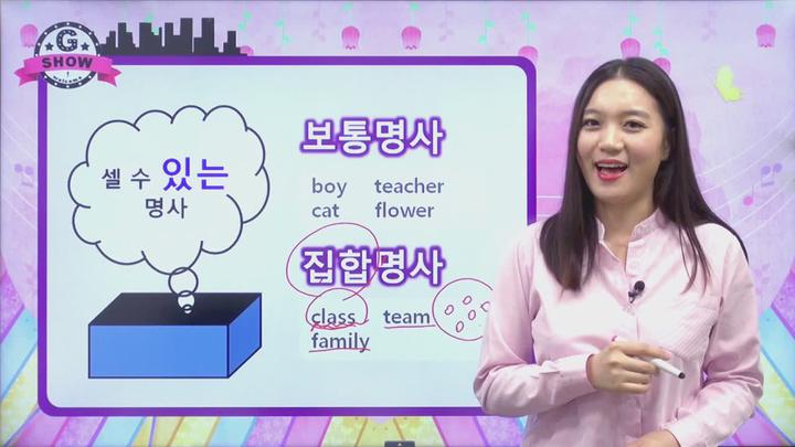 [영어문법기초] 03강_명사의 종류 비디오 썸네일 이미지