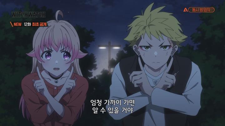 위치 워치 WITCH WATCH.2025.EP12.250622.AniP.1080P.x264.AAC-DarK 비디오 썸네일 이미지