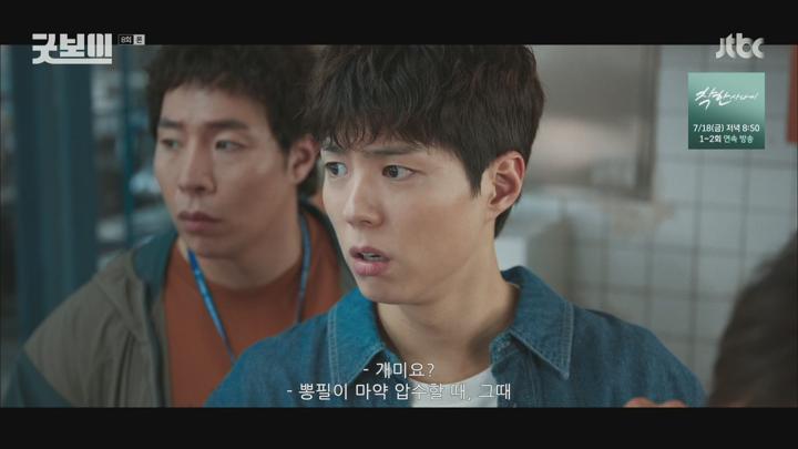 굿보이.E08.250622.1080p.H265-F1RST 비디오 썸네일 이미지