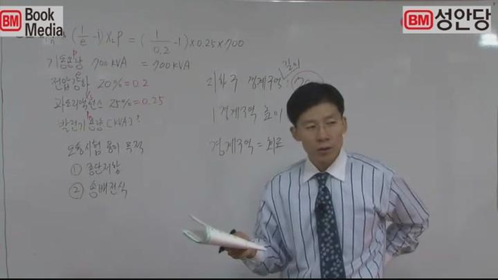 소방전기시설의 구조 및 원리.04강 비디오 썸네일 이미지
