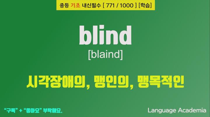 아주쉬운 예비중등 필수영단어 1000 비디오 썸네일 이미지