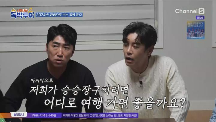 니돈내산 독박투어2.E01.240106.1080p.WANNA 비디오 썸네일 이미지