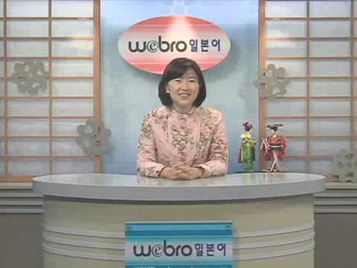 [일본어] Webro 초중고급 강좌 G과정 19set 비디오 썸네일 이미지