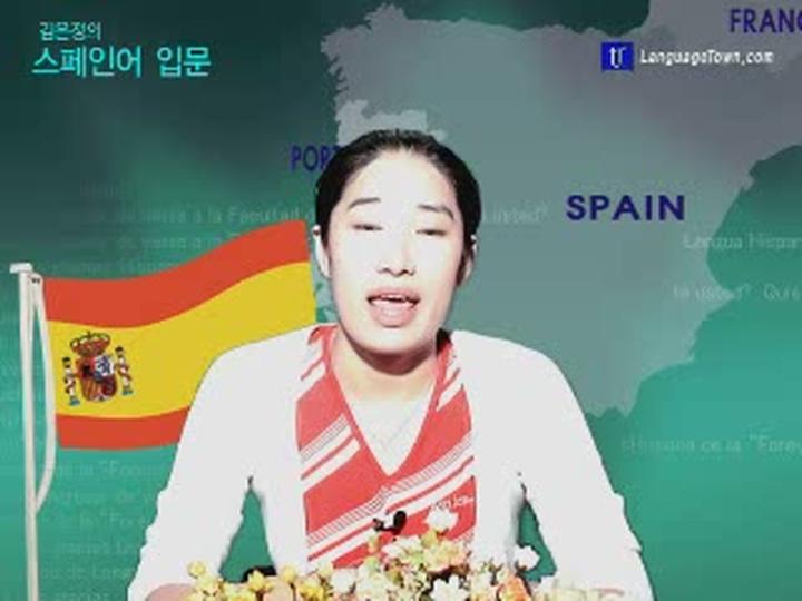 스페인어 입문 spa-bas-09 비디오 썸네일 이미지