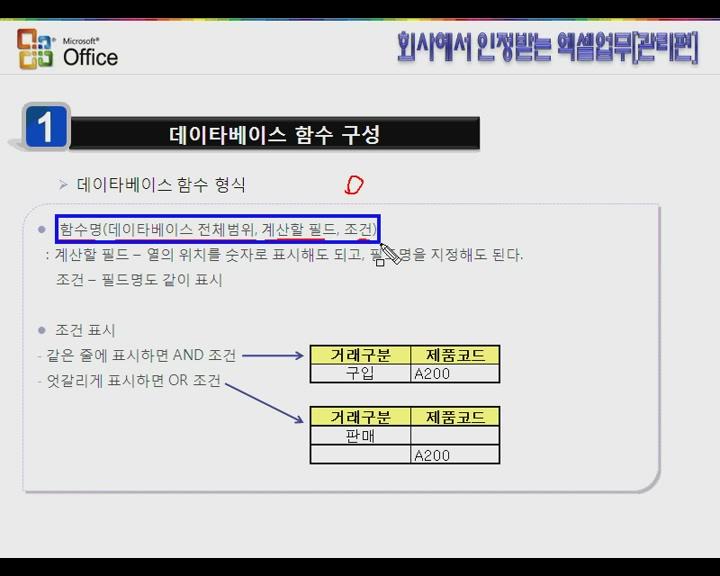 엑셀업무(고급편) 04.데이터베이스 함수 비디오 썸네일 이미지