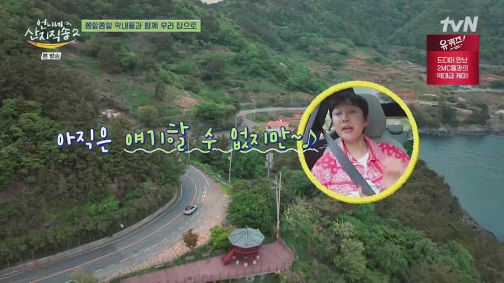 언니네 산지직송2.E13.250706.1080p.H265-F1RST 비디오 썸네일 이미지