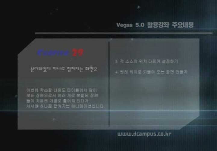 베가스 동영상편집 활용.08_분리되었다 하나로 합쳐지는 화면2 비디오 썸네일 이미지
