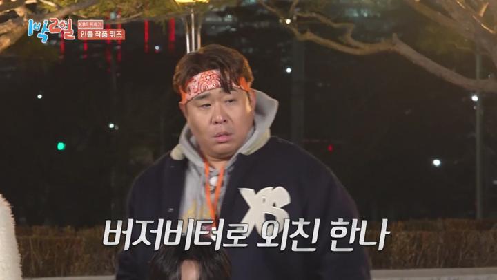 1박2일 시즌4 E267 20250323 1080P-KING 비디오 썸네일 이미지