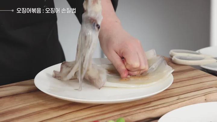 한식조리기능사_오징어 손질하는 법 (소금으로 껍질 쉽게 벗기기) 비디오 썸네일 이미지