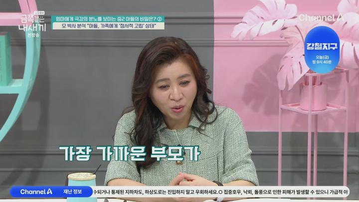 요즘 육아 금쪽같은 내 새끼.E242.250620.1080p.H264-F1RST 비디오 썸네일 이미지