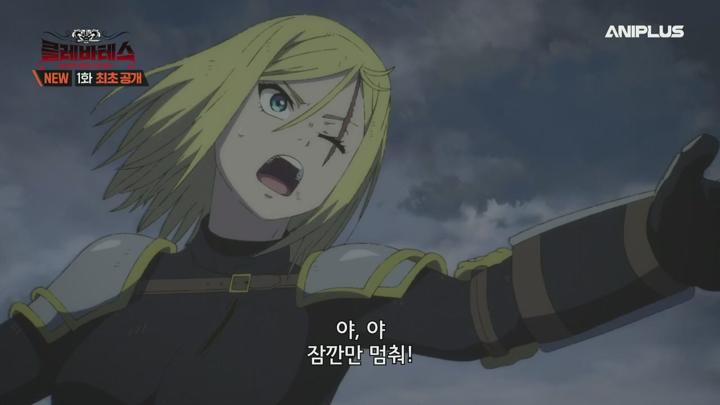 클레바테스 -마수왕과 아기와 시체 용사-.E01.250704.720p.H264-F1RST 비디오 썸네일 이미지