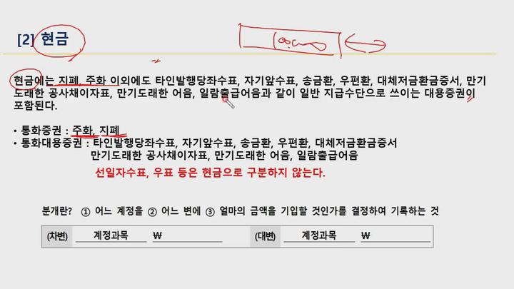 전산회계 (2급) 이론.09_현금및현금성자산(1) 비디오 썸네일 이미지