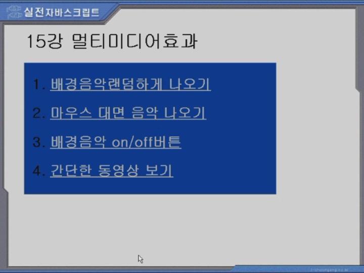 자바스크립트 실전_제15강 멀티미디어 효과 비디오 썸네일 이미지