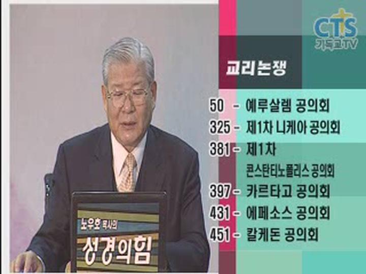 성경의 힘_역사와 현실의 미래 2 비디오 썸네일 이미지