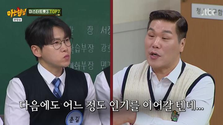 아는 형님.E481(손빈아,김용빈,천록담,춘길,최재명,추혁진,크리스영 편).250510.720p.avi 비디오 썸네일 이미지