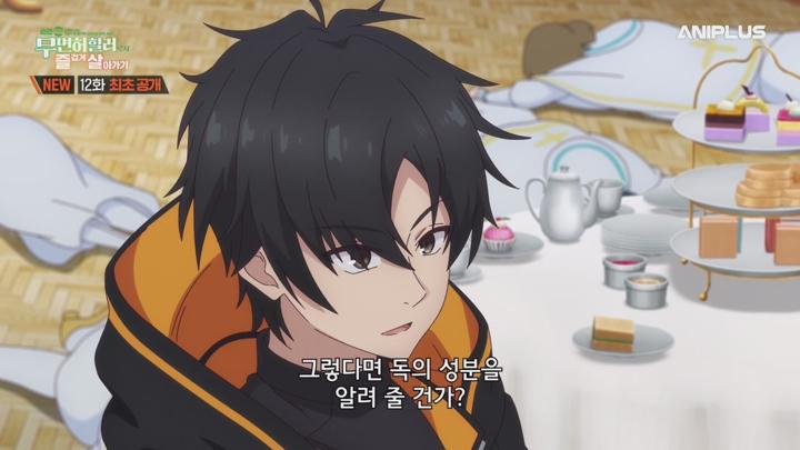 순간치료 능력자인데 01~12 완결 2025 비디오 썸네일 이미지