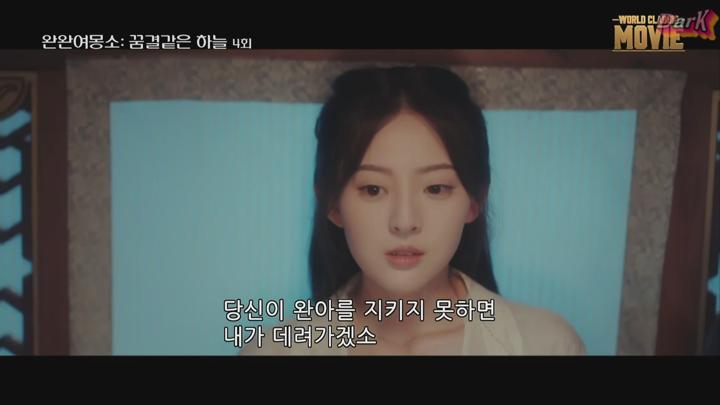 [자체한글] 완완여몽소-꿈결같은 하늘 04화 1080po 비디오 썸네일 이미지