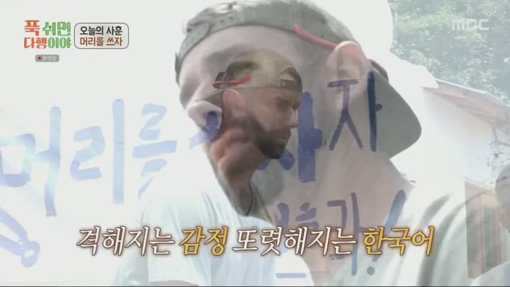 푹 쉬면 다행이야.임원 도전자 '이대호'와 최강 일꾼 니퍼트 X 유희관 X 이대은! 몸 대신 머리로 맞서는 무인도 호텔 운영의 결말은?.E11.240708.720p.H264-F1RST 비디오 썸네일 이미지