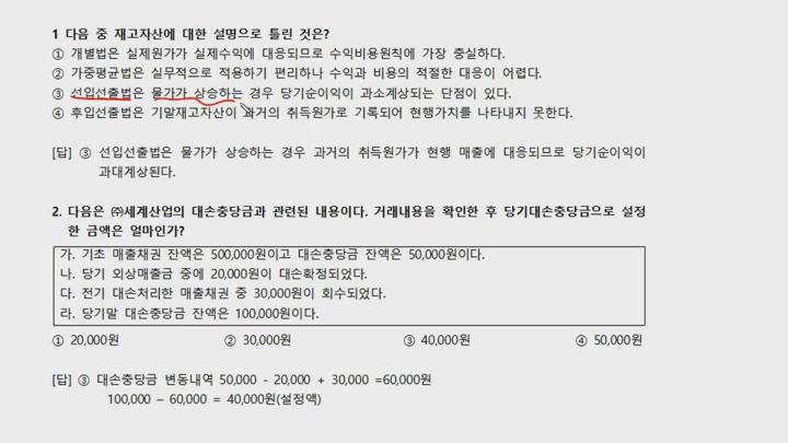 전산세무 2급 이론.16_재무회계_객관식 문제풀이 비디오 썸네일 이미지