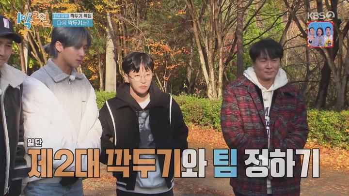 1박2일 시즌4.E103(전남 담양 깍두기 특집 2탄).211205..720p.avi 비디오 썸네일 이미지