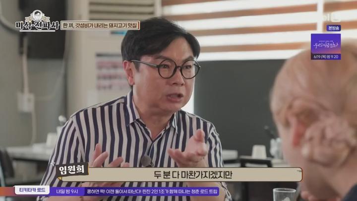 임원희의 미식전파사.E22.250617.1080p.KANNA 비디오 썸네일 이미지