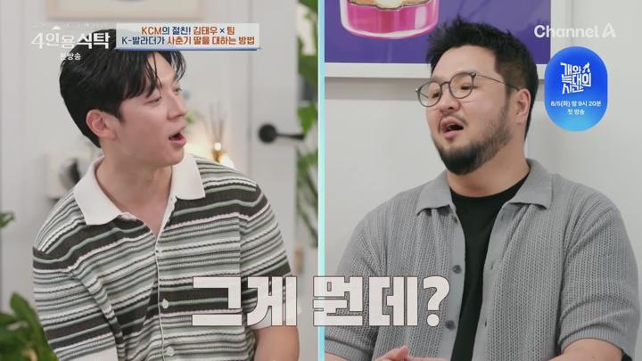 절친 토큐멘터리 4인용식탁.E97.250721.1080p.H264-F1RST 비디오 썸네일 이미지