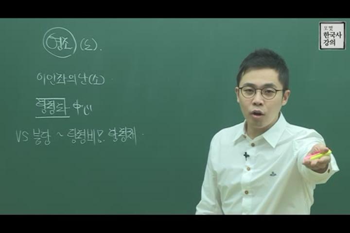 포켓 한국사 강의_23강 영,정조~세도 정치기 비디오 썸네일 이미지