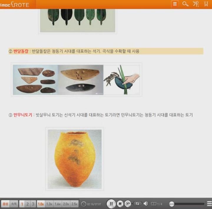 심용환_한국사 만점특강_1_유물 비디오 썸네일 이미지