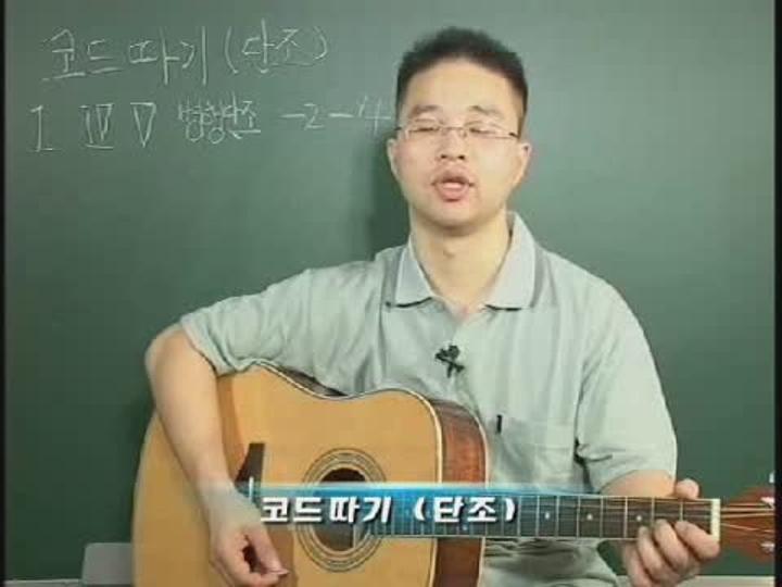 통기타강좌-30(코드따기_단조) 비디오 썸네일 이미지