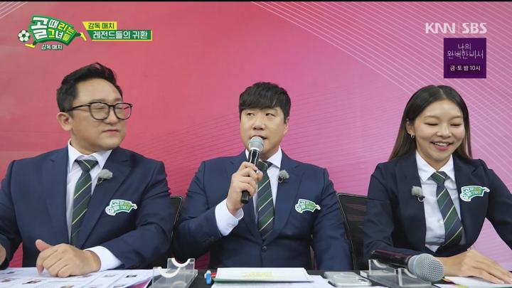 골 때리는 그녀들 250108 - GIFA 감독 총회 G리그 개막 임박 + 감독 매치 (광고제거).mkv 비디오 썸네일 이미지