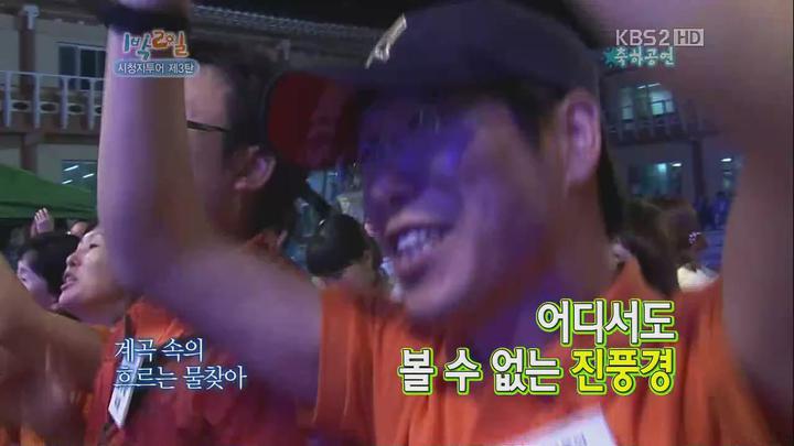 1박 2일 시즌1.E210.110925.720p.부산 4부, 제3회 시청자투어 비디오 썸네일 이미지