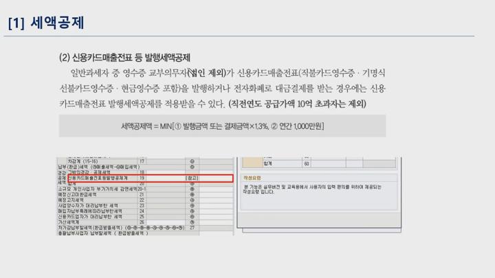 전산세무 2급 이론.11_부가가치세_세액공제 비디오 썸네일 이미지