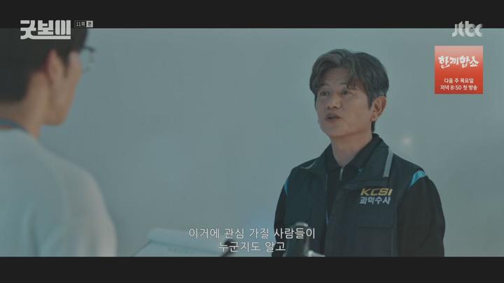 굿보이.E11.250705.1080p.WANNA 비디오 썸네일 이미지