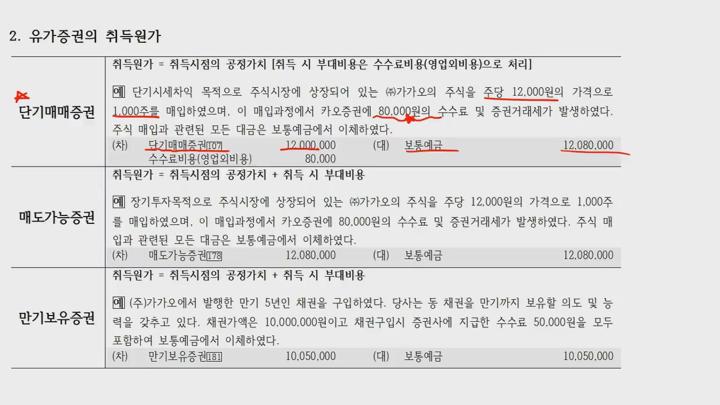 전산세무 2급 이론.06_재무회계_투자자산 비디오 썸네일 이미지