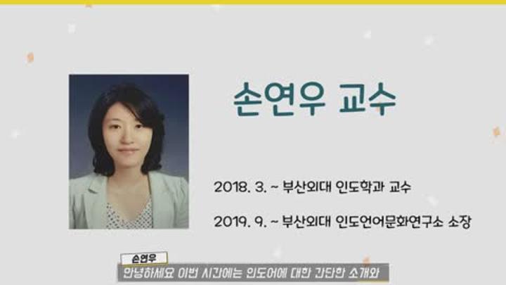 인도어기초 6강 힌디어 비디오 썸네일 이미지